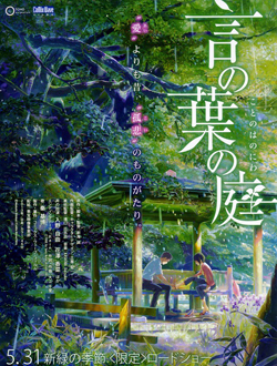 言叶之庭分集剧情