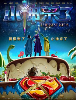 小神来了:流星的魔法夜分集剧情