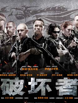 破坏者分集剧情