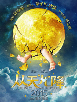 从天儿降分集剧情