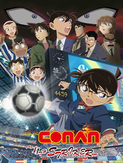 名侦探柯南剧场版16第11个前锋分集剧情