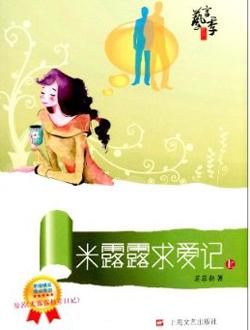 米露露求爱记分集剧情