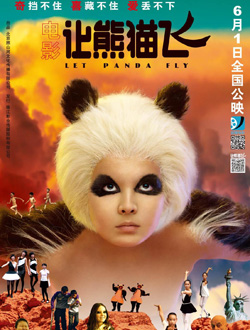 让熊猫飞分集剧情