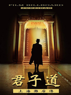 君子道分集剧情