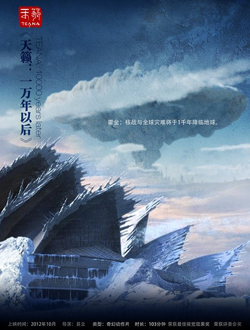 天籁:一万年以后分集剧情