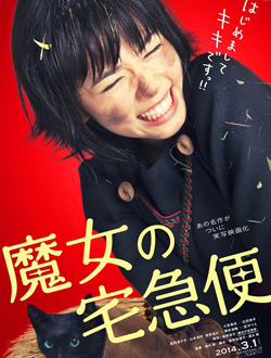 魔女宅急便 真人版分集剧情