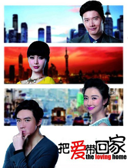 把爱带回家分集剧情