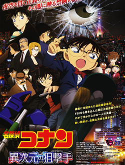 名侦探柯南剧场版18异次元的狙击手分集剧情