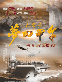 大变局之梦回甲午分集剧情