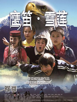 鹰笛·雪莲分集剧情