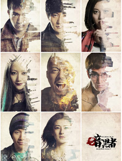 暗黑者2分集剧情