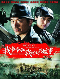 我爷爷和我奶奶的故事分集剧情