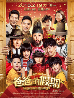 爸爸的假期分集剧情