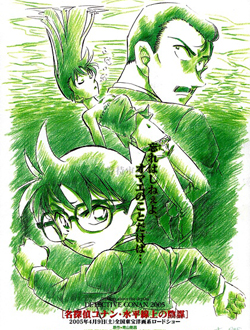 名侦探柯南剧场版9水平线上的阴谋分集剧情