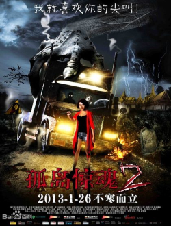 孤岛惊魂2分集剧情