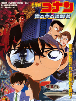 名侦探柯南剧场版4瞳孔中的暗杀者分集剧情