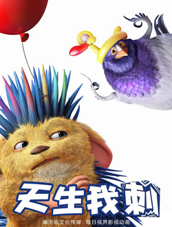 天生我刺分集剧情