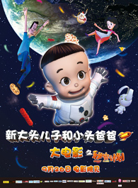 新大头儿子和小头爸爸之秘密计划分集剧情