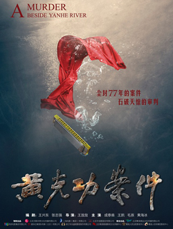 黄克功案件分集剧情