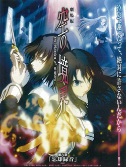 空之境界第六章忘却录音分集剧情