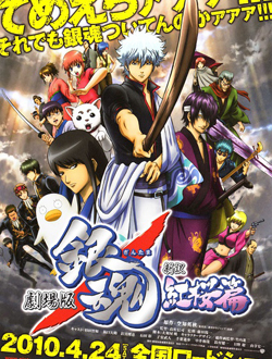 银魂剧场版新译红樱篇分集剧情