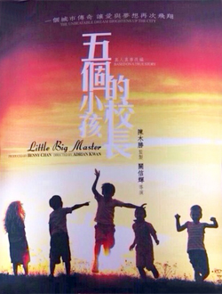 五个小孩的校长分集剧情