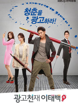 广告天才李泰白分集剧情