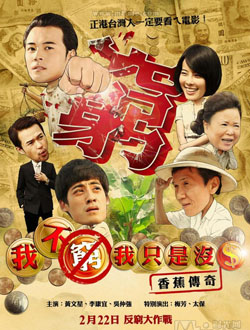 我不穷，我只是没钱：香蕉传奇分集剧情