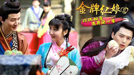 金牌红娘第二季