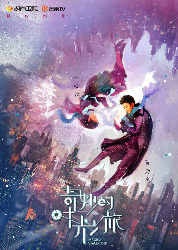 奇妙的时光之旅