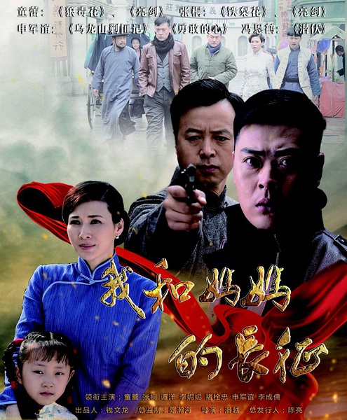 我和妈妈的长征分集剧情