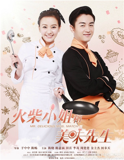 火柴小姐和美味先生
