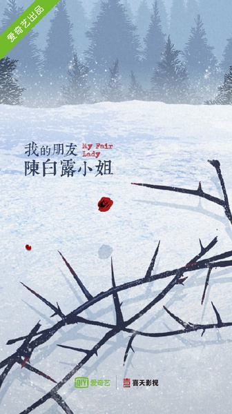 我的朋友陈白露小姐