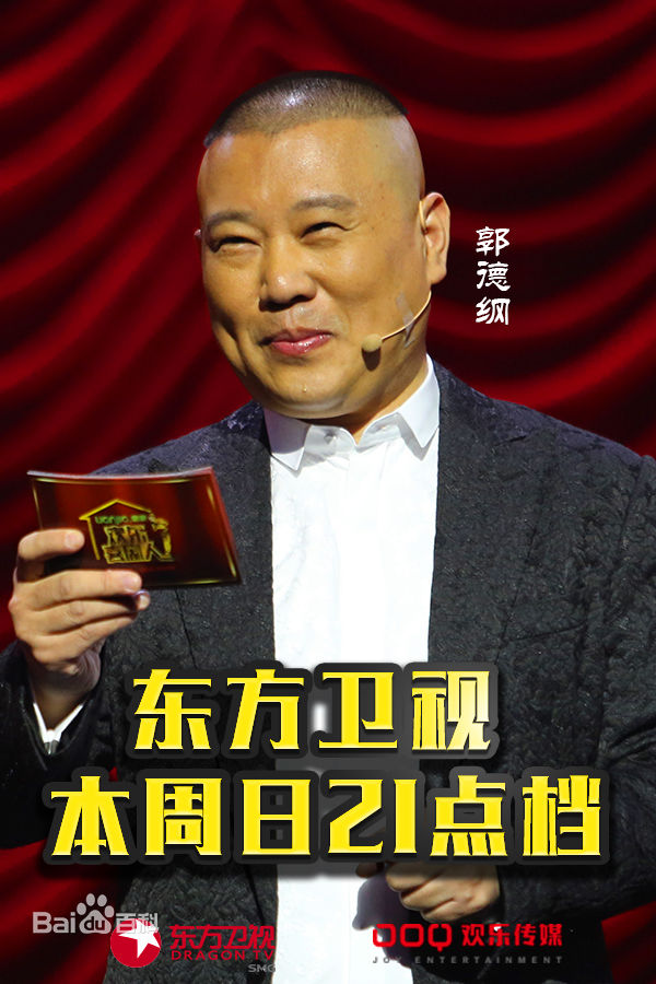 欢乐喜剧人第二季