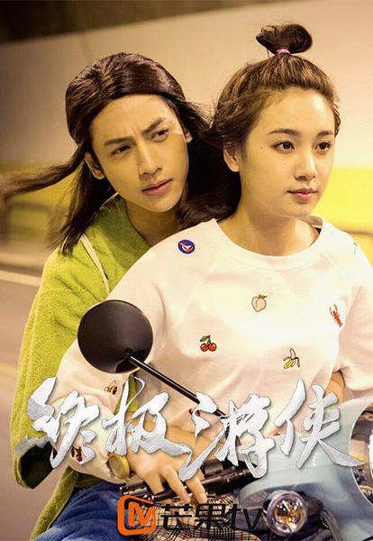 终极游侠分集剧情