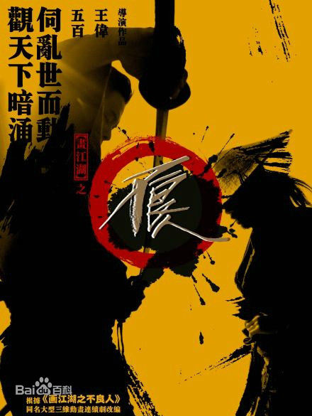 画江湖之不良人(网络剧)