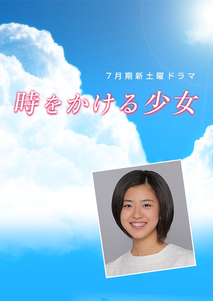 穿越时空的少女分集剧情