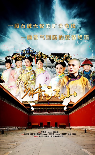 多情江山分集剧情