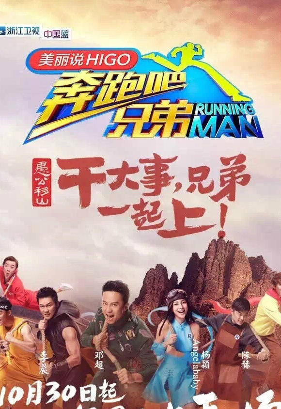 奔跑吧兄弟第三季