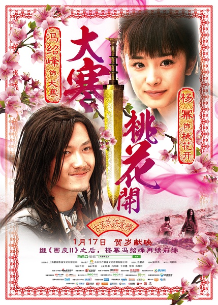 大寒桃花开分集剧情