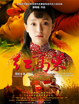 红高粱分集剧情