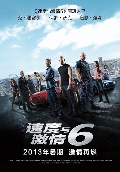 速度与激情6分集剧情
