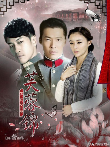 芙蓉锦分集剧情