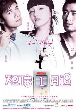 短信一月追分集剧情