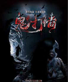 诡打墙分集剧情