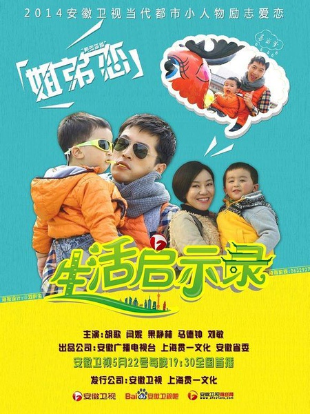 生活启示录分集剧情