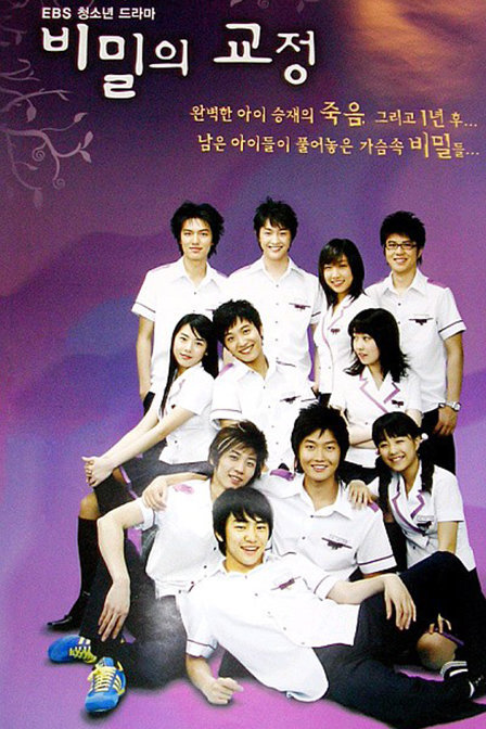 秘密的校园分集剧情