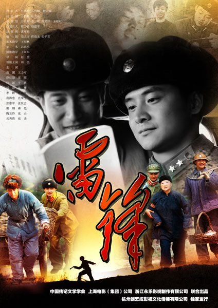 雷锋(田亮)分集剧情