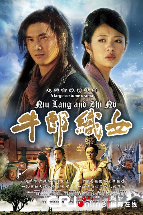 牛郎织女(田亮/安以轩)分集剧情