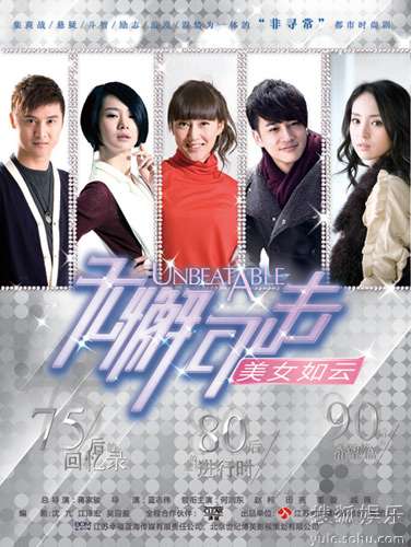 无懈可击之美女如云